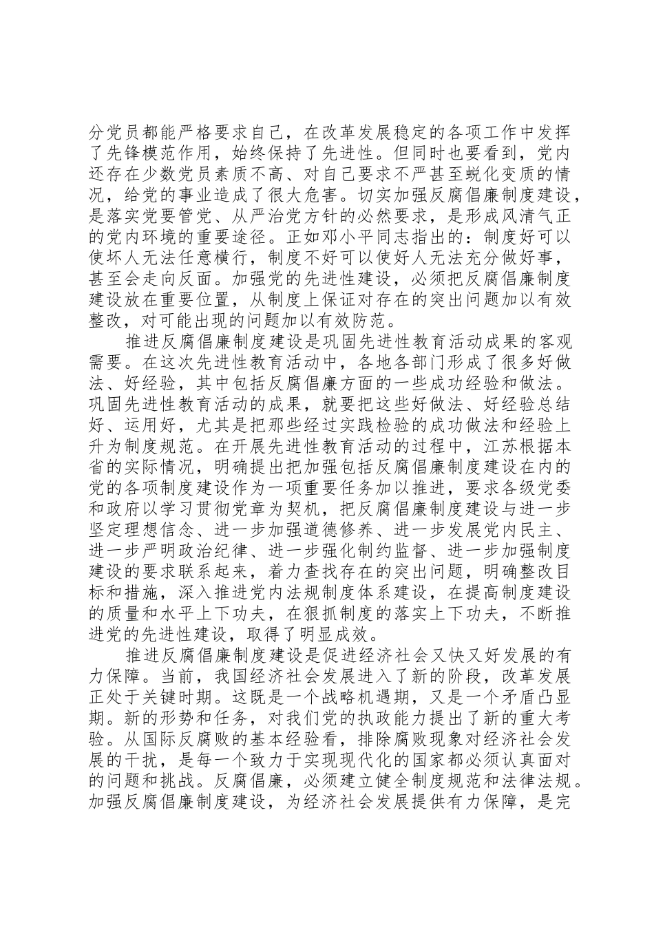 反腐倡廉规章制度细则建设是永葆先进性的保障_第2页