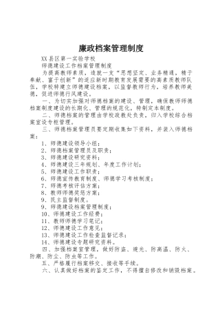 廉政档案管理规章制度细则