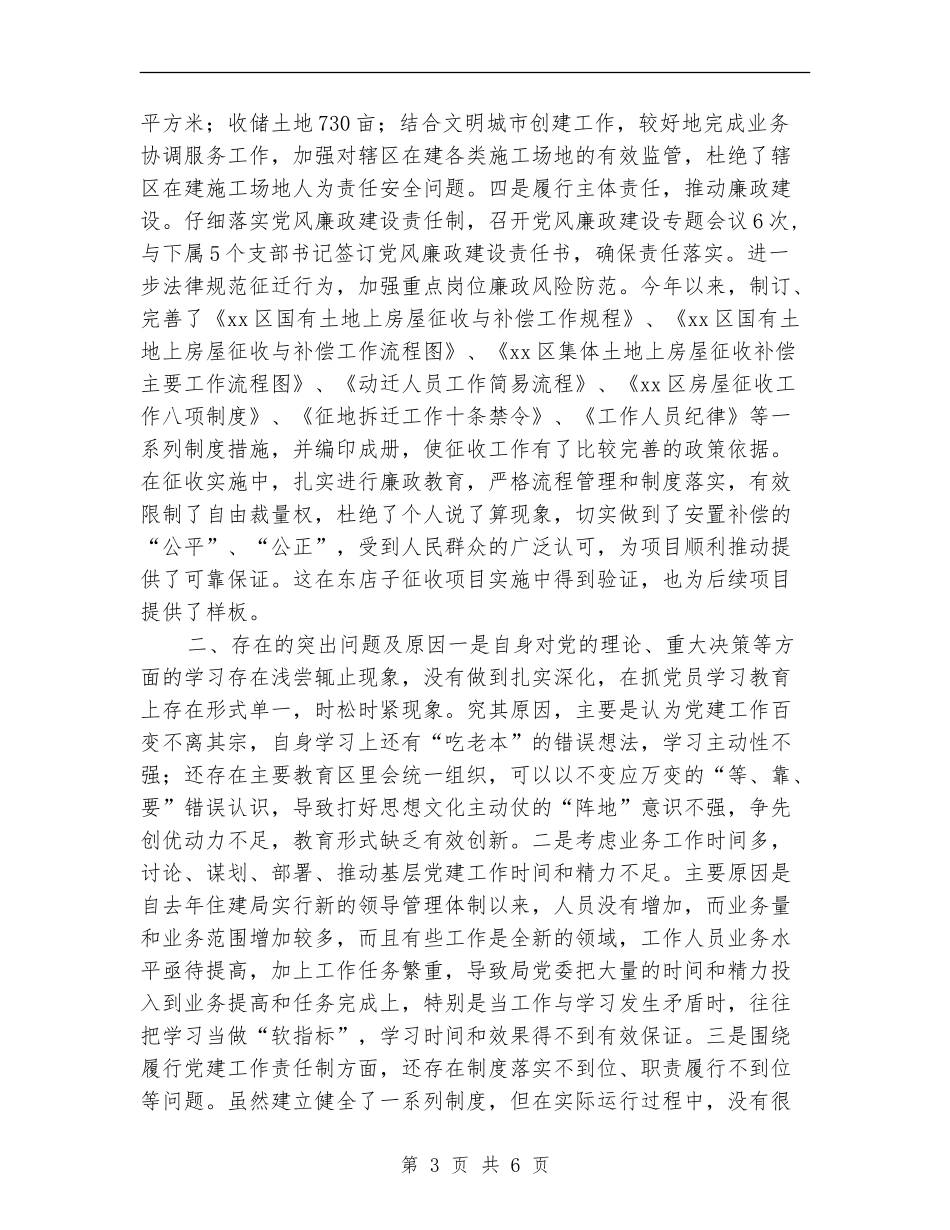 全区2024年度抓基层党建工作述职报告_第3页