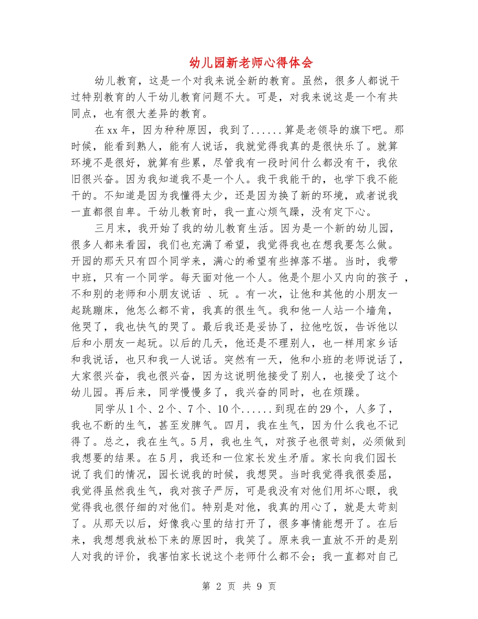 幼儿园新教师心得体会_第2页