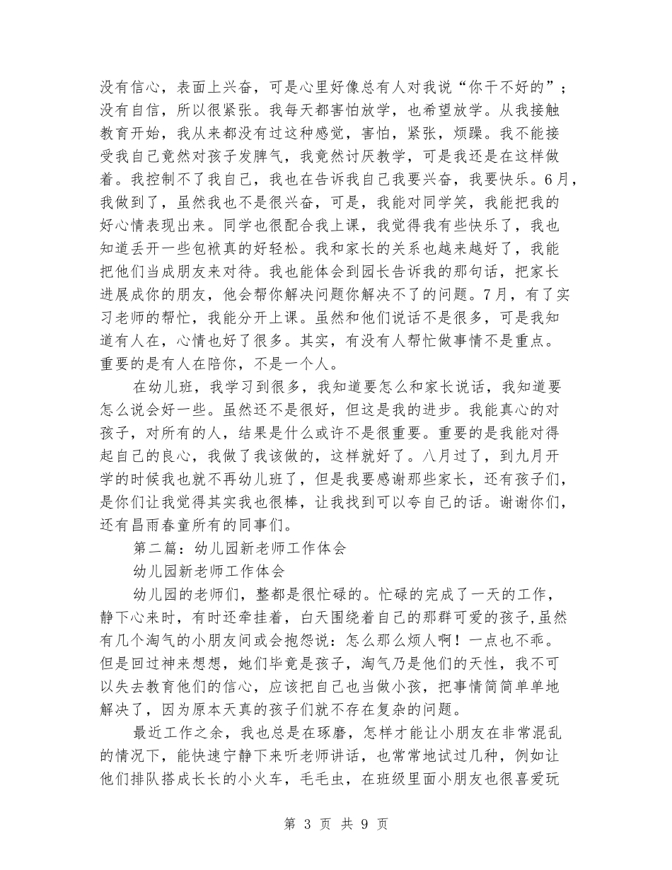 幼儿园新教师心得体会_第3页