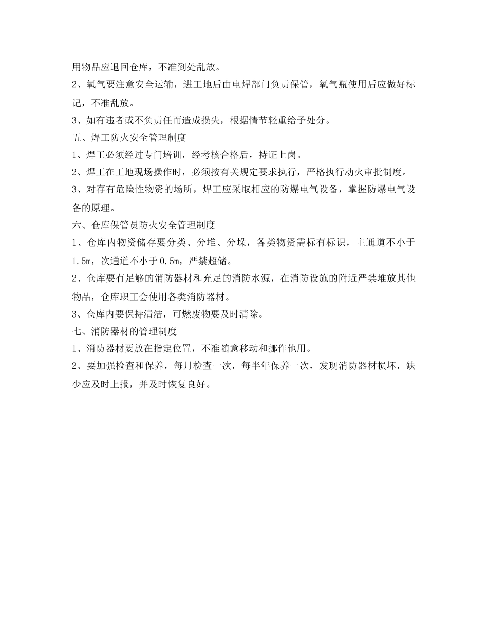 《安全管理制度》之施工现场消防安全管理制度 _第2页