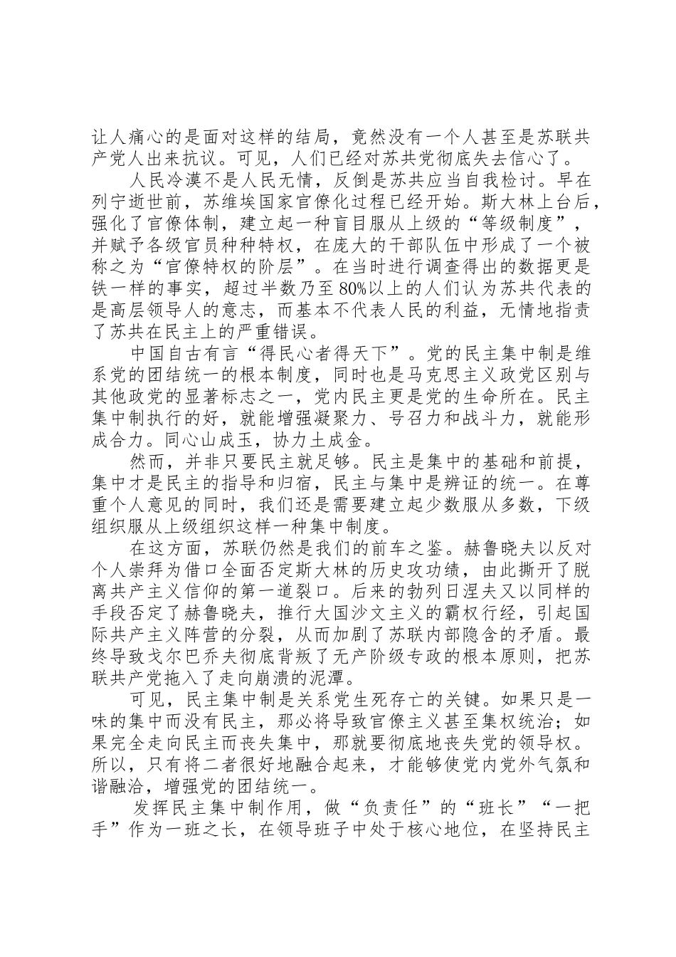 民主集中制是党的根本组织规章制度和领导规章制度 _第3页