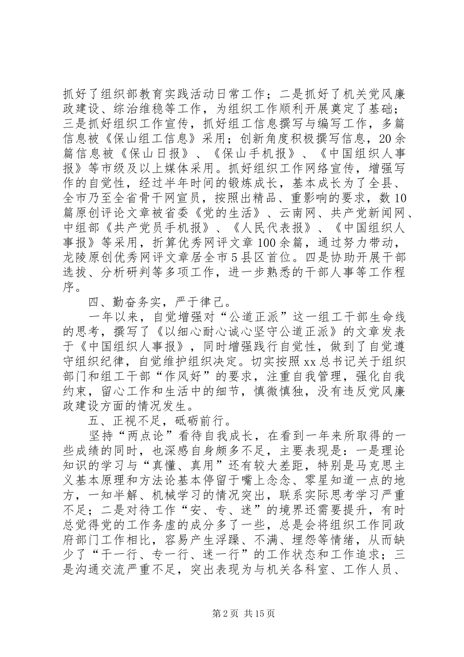 各行业的个人年终工作总结范文六篇_第2页