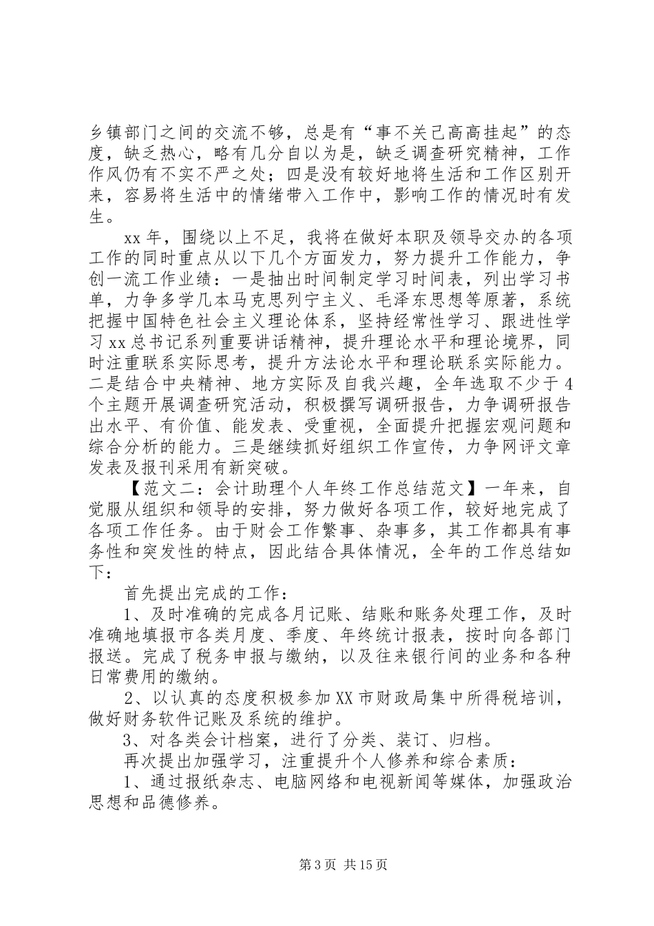 各行业的个人年终工作总结范文六篇_第3页