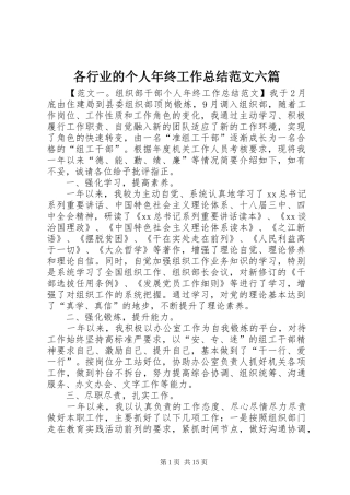 各行业的个人年终工作总结范文六篇