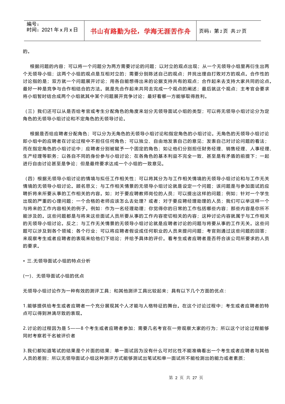 无领导小组面试详解_第2页