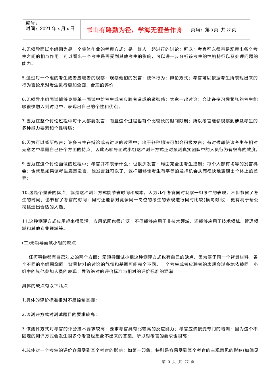 无领导小组面试详解_第3页