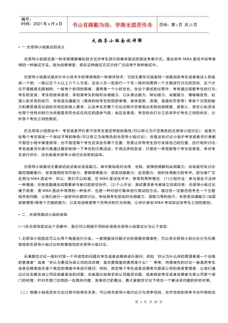 无领导小组面试详解