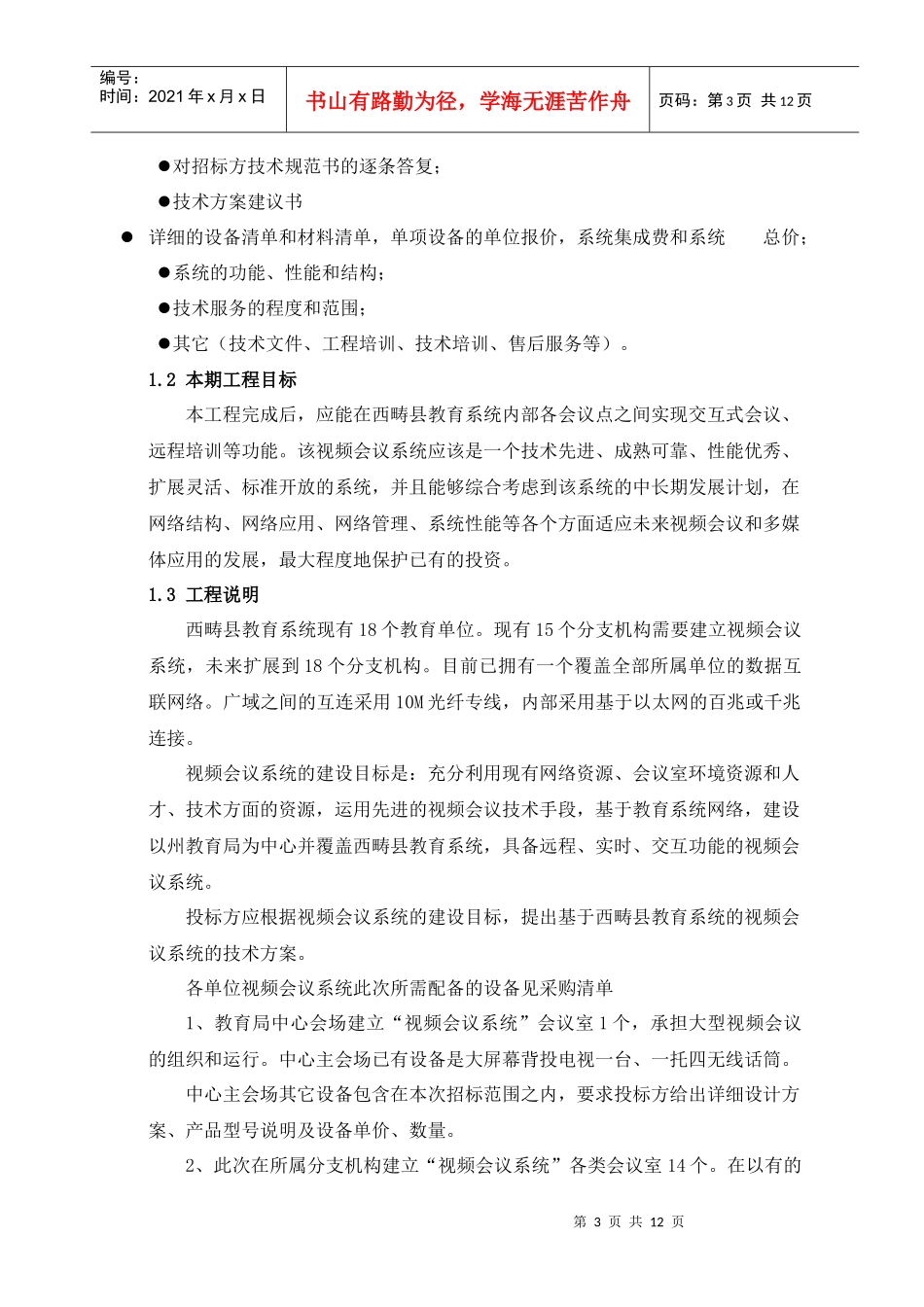 附教育系统视频会议系统采购技术要求_第3页