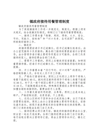 镇政府接待用餐规章制度管理