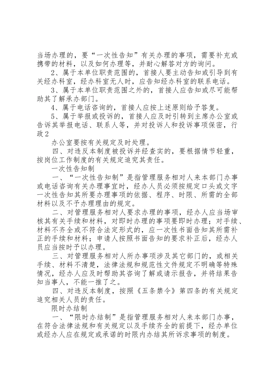 机关效能建设十项规章制度 _第2页