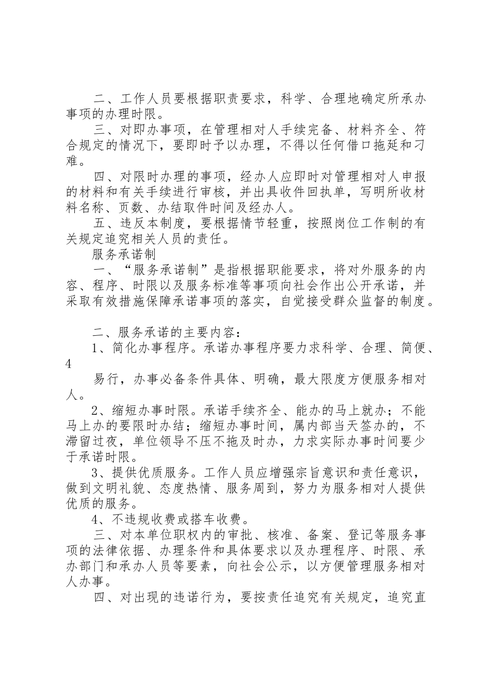 机关效能建设十项规章制度 _第3页