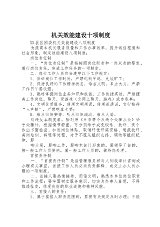 机关效能建设十项规章制度 