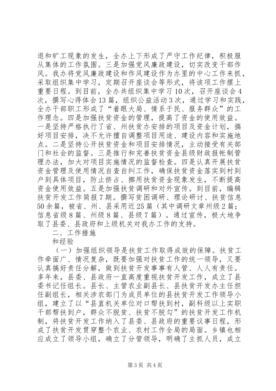 扶贫办月工作总结_第3页