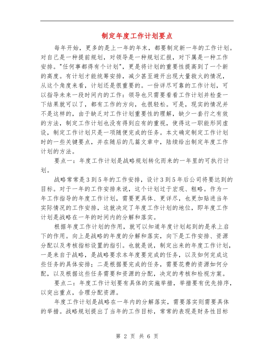 制定年度工作计划要点_第2页