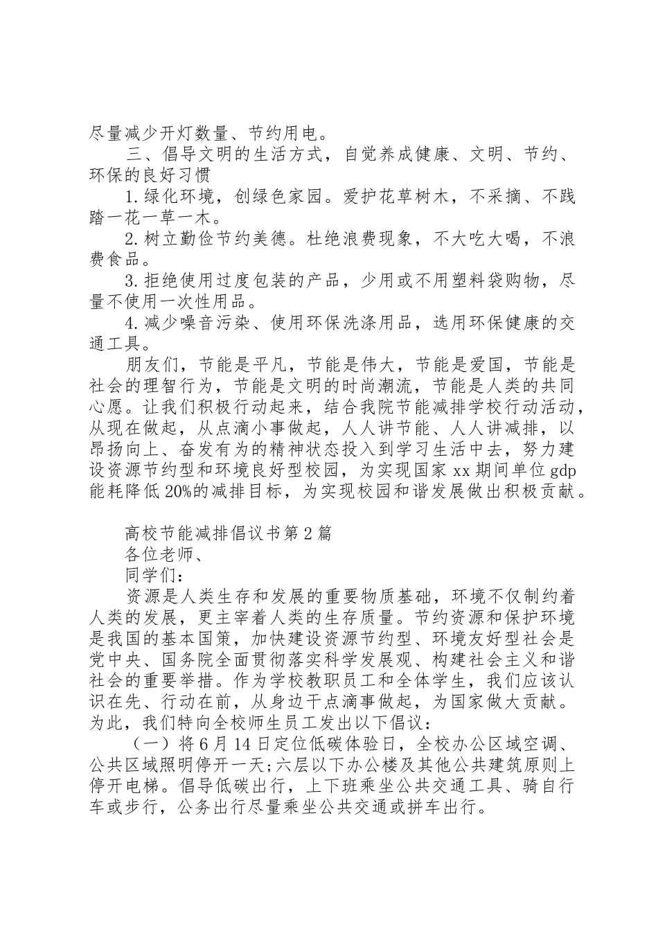 高校节能减排倡议书范文_第2页