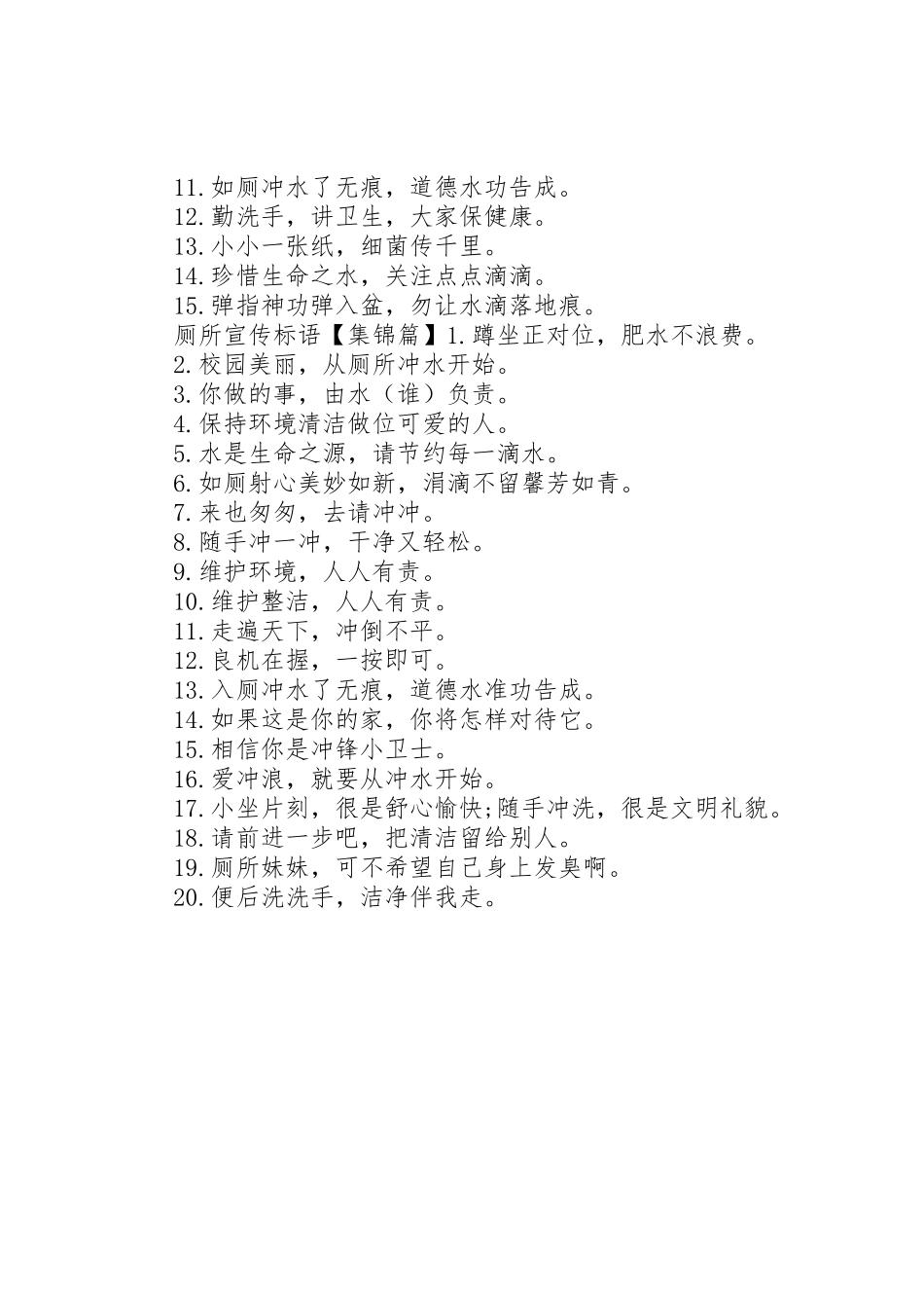 厕所文明用纸的宣传标语大全_第2页