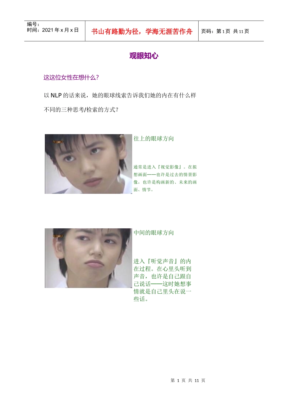 观眼知心---HR面试技巧_第1页