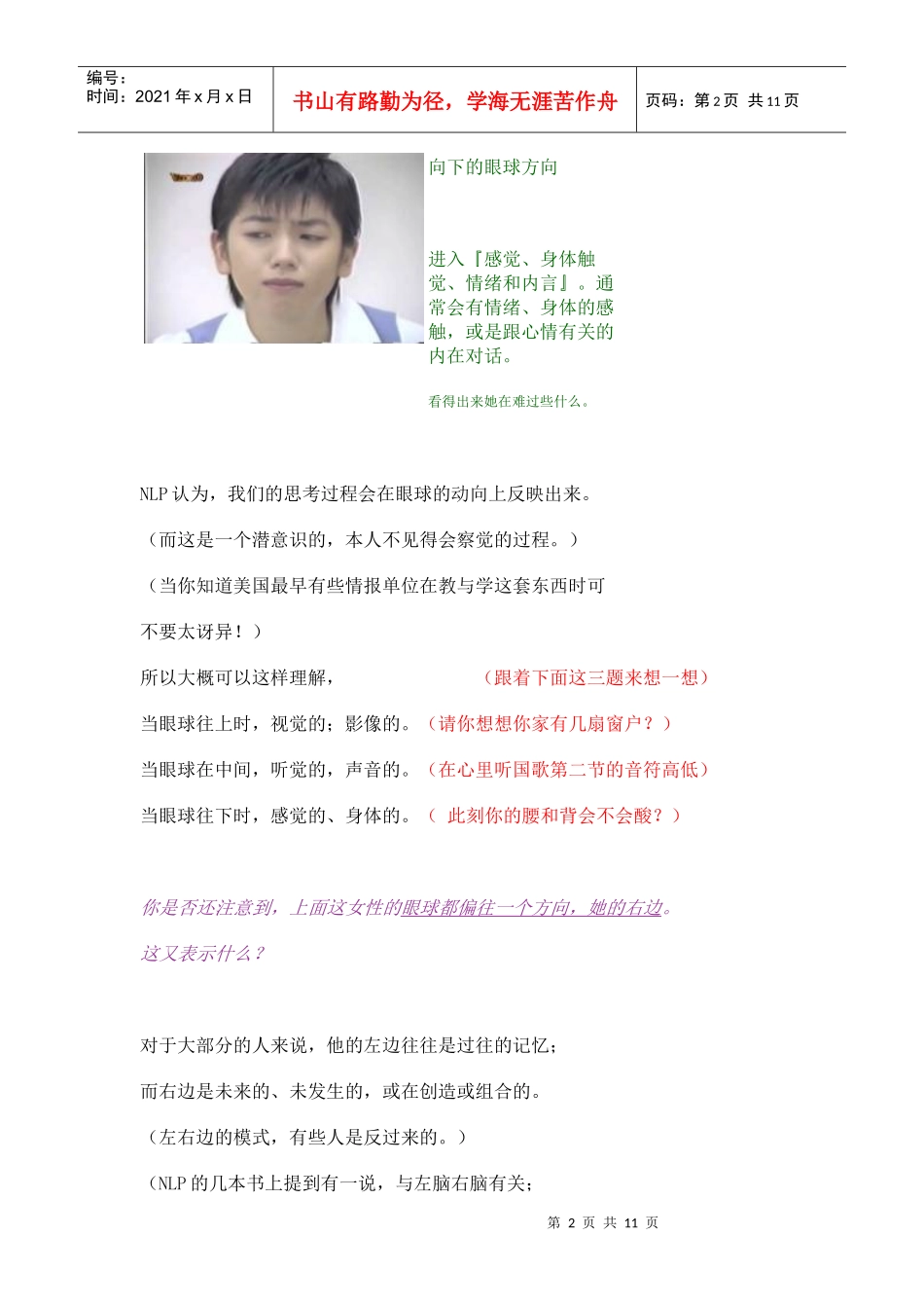 观眼知心---HR面试技巧_第2页