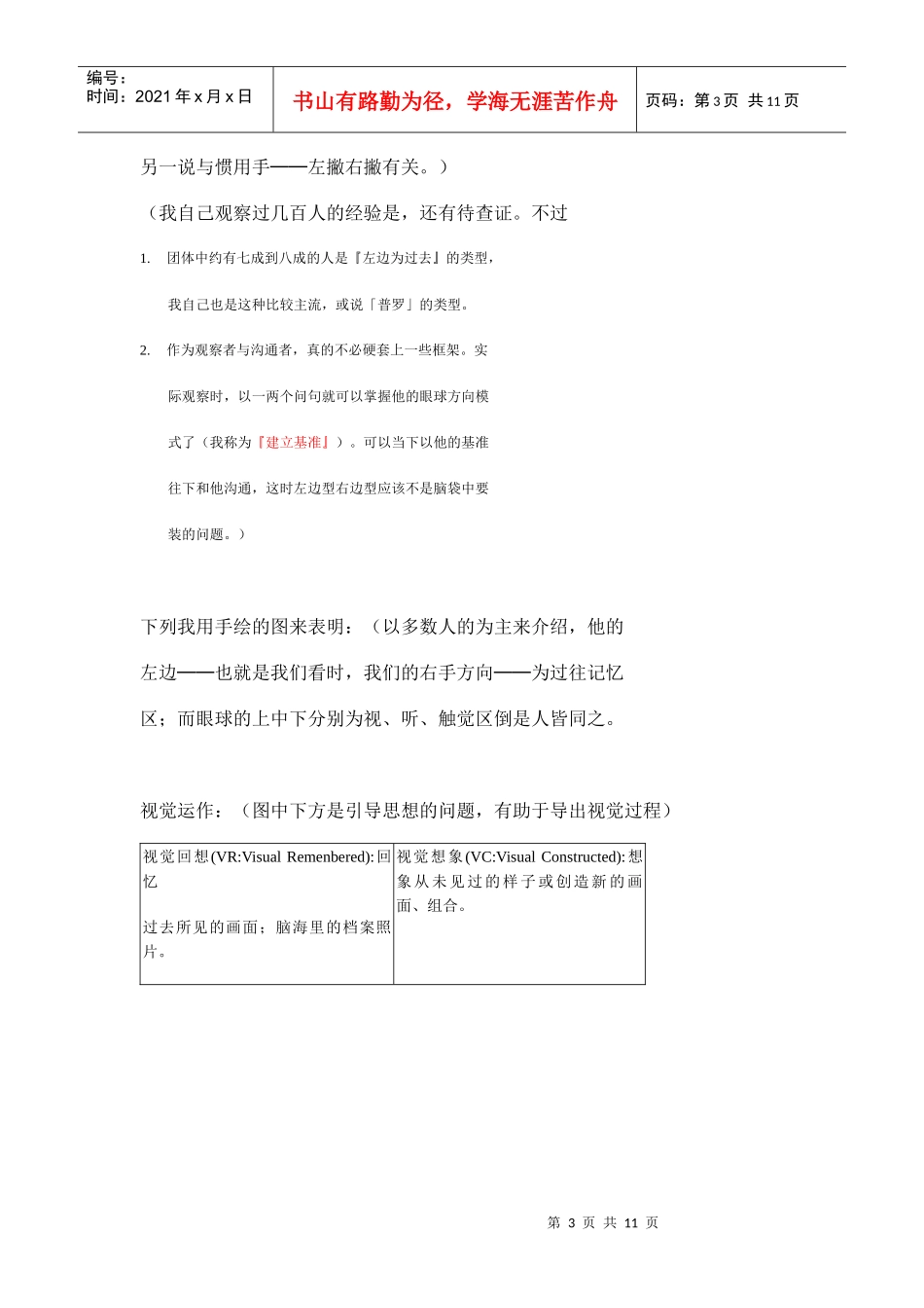 观眼知心---HR面试技巧_第3页