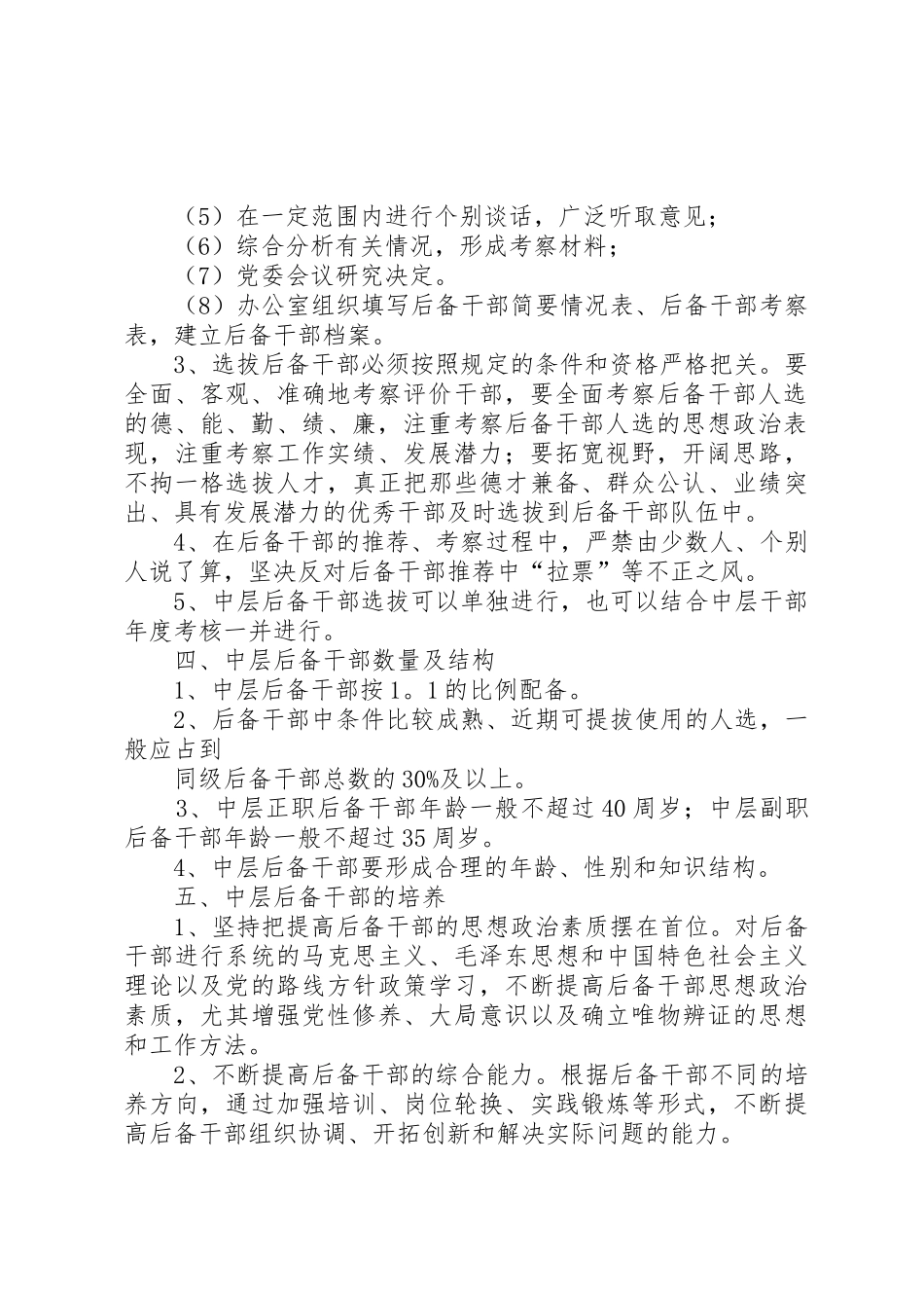 管理中层领导干部支部规章制度细则_第2页