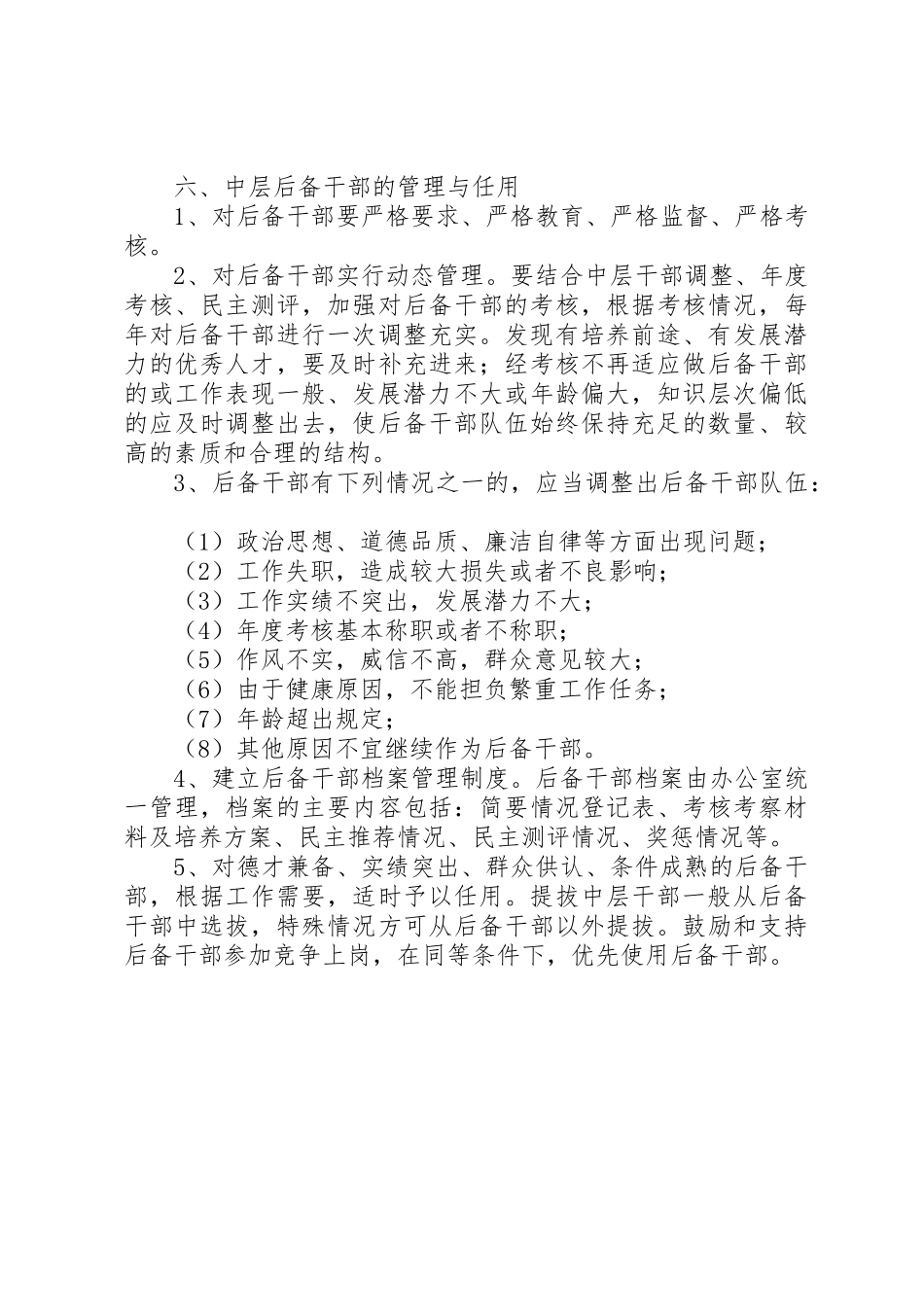 管理中层领导干部支部规章制度细则_第3页
