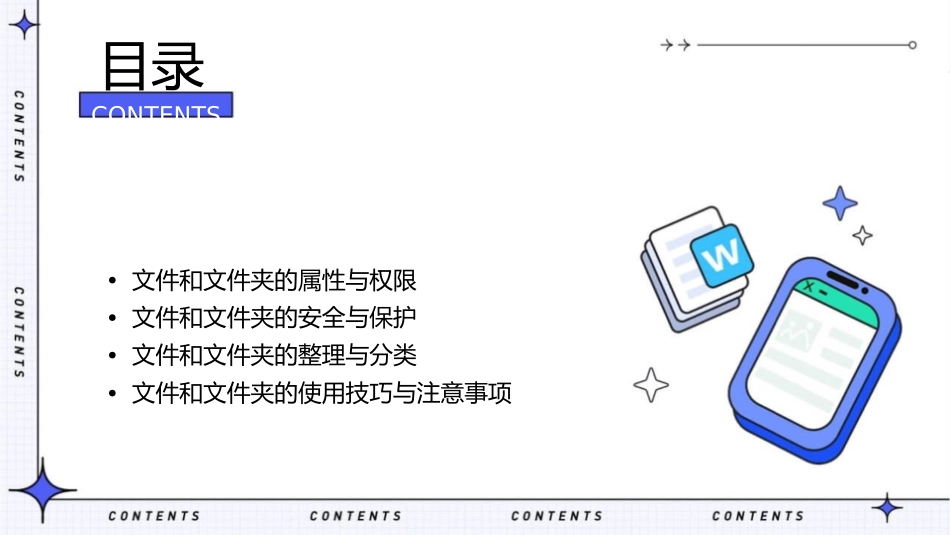 认识文件及文件夹北京科改版四年级课件_第2页