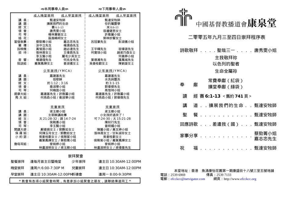 本周事奉人员_第1页