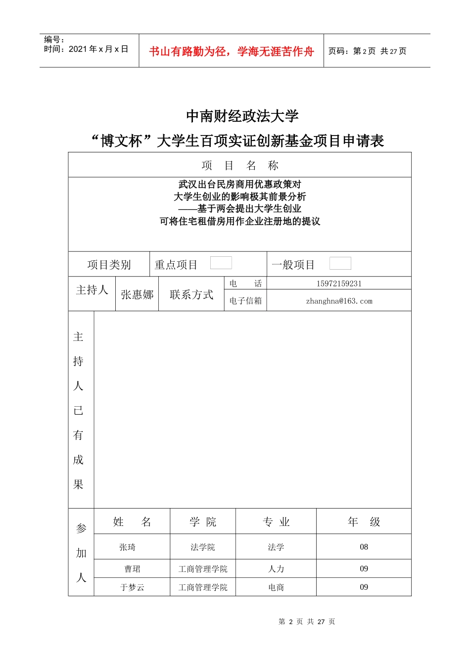 武汉出台民房商用鼓励政策对大学生创业的影_第2页