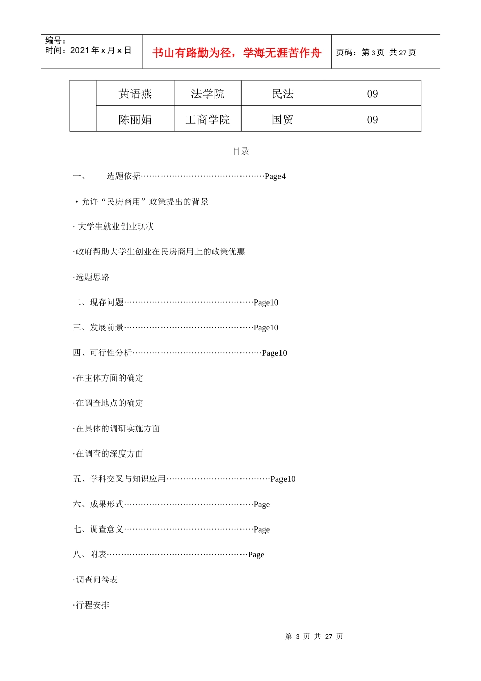 武汉出台民房商用鼓励政策对大学生创业的影_第3页