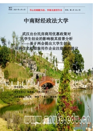武汉出台民房商用鼓励政策对大学生创业的影