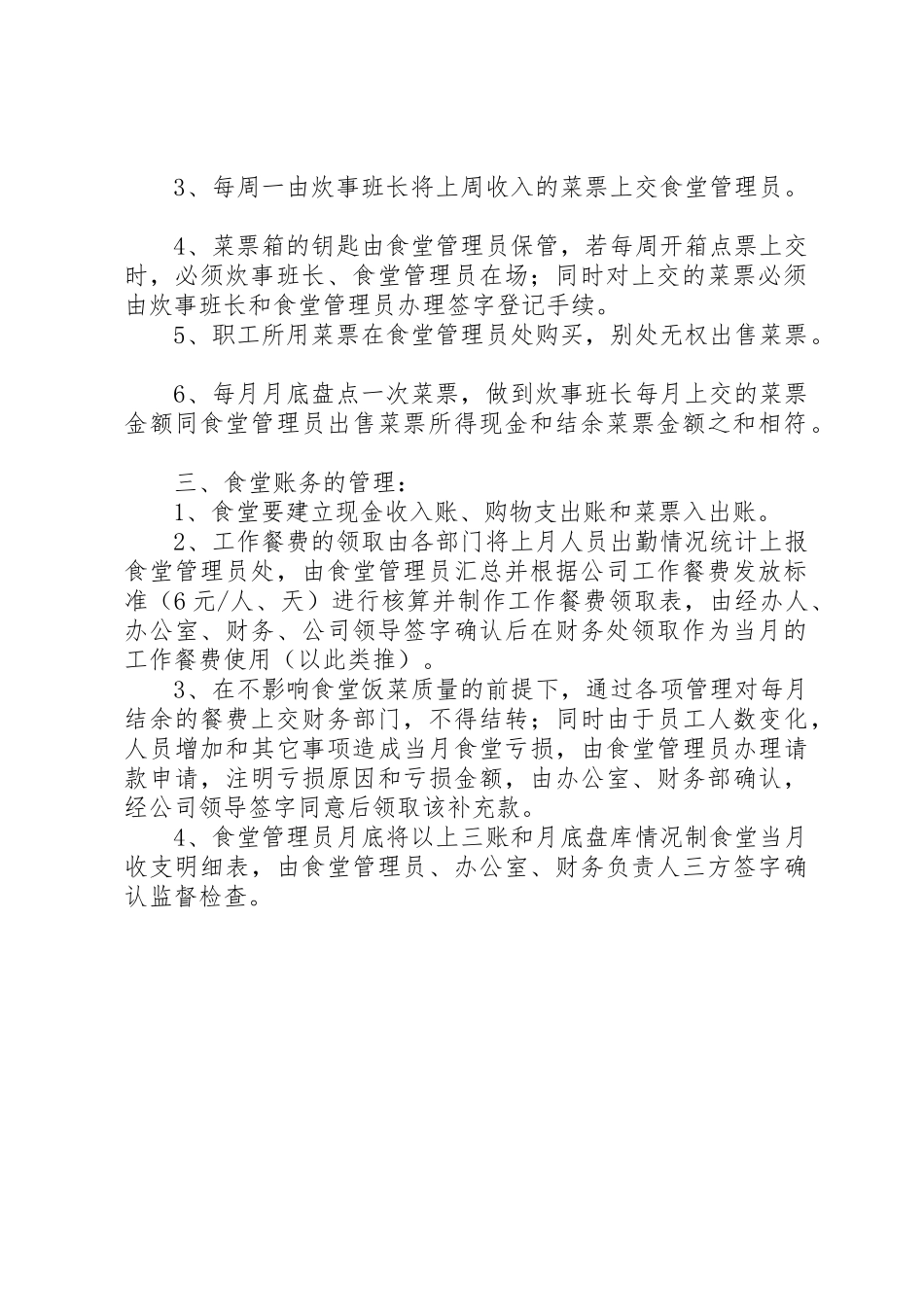 《辽宁物源生物燃料有限公司员工食堂管理规章制度细则》_第2页