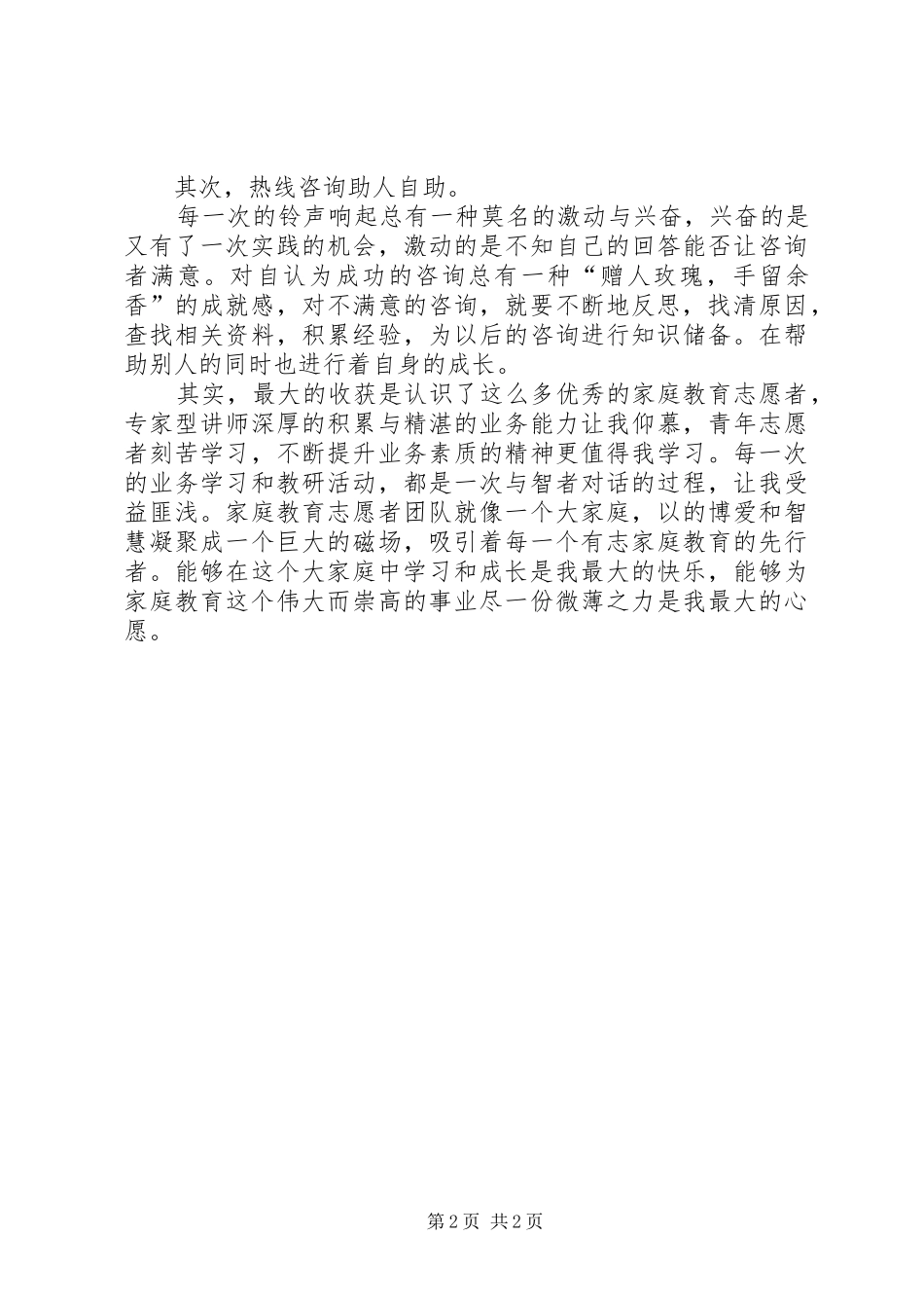 关于热线咨询年终工作总结_第2页