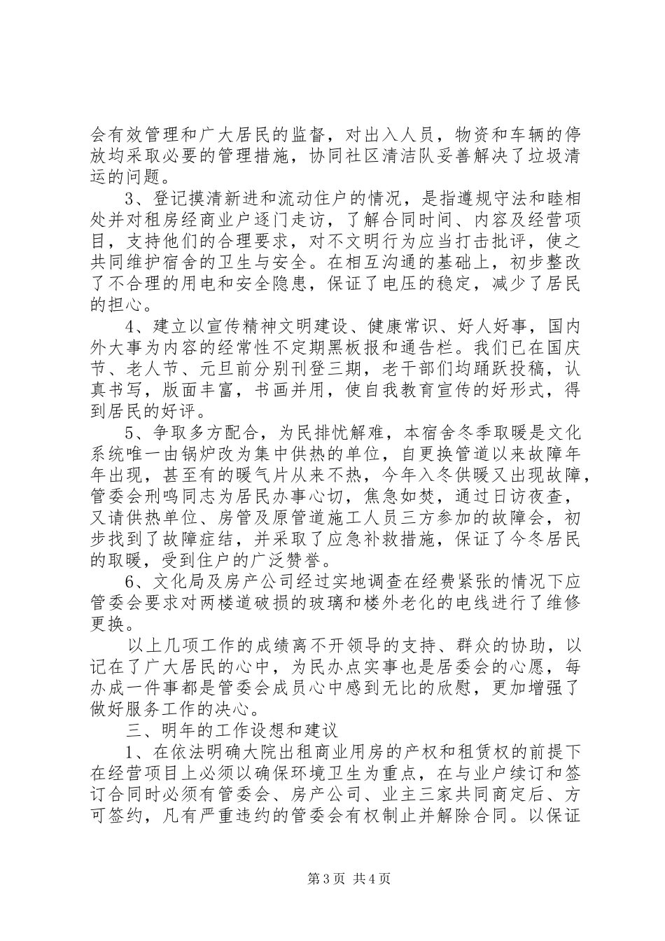 居民民主管理委员会工作总结-_第3页