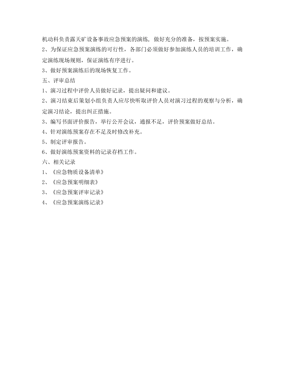 《安全管理文档》之重大危险源预案演练计划 _第2页