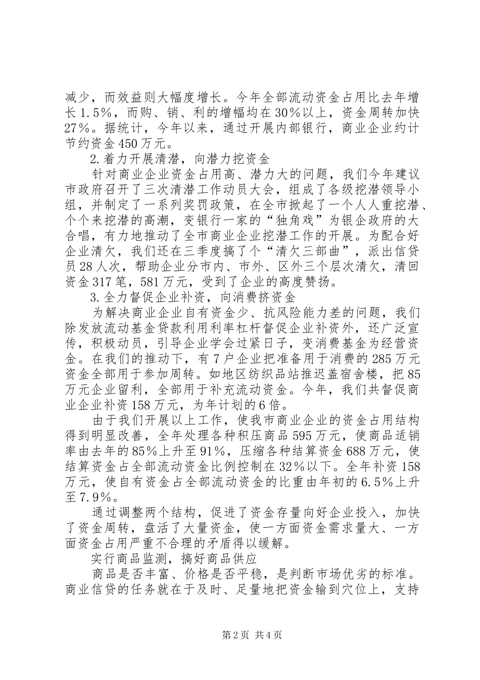 工商银行金融工作总结范文_第2页