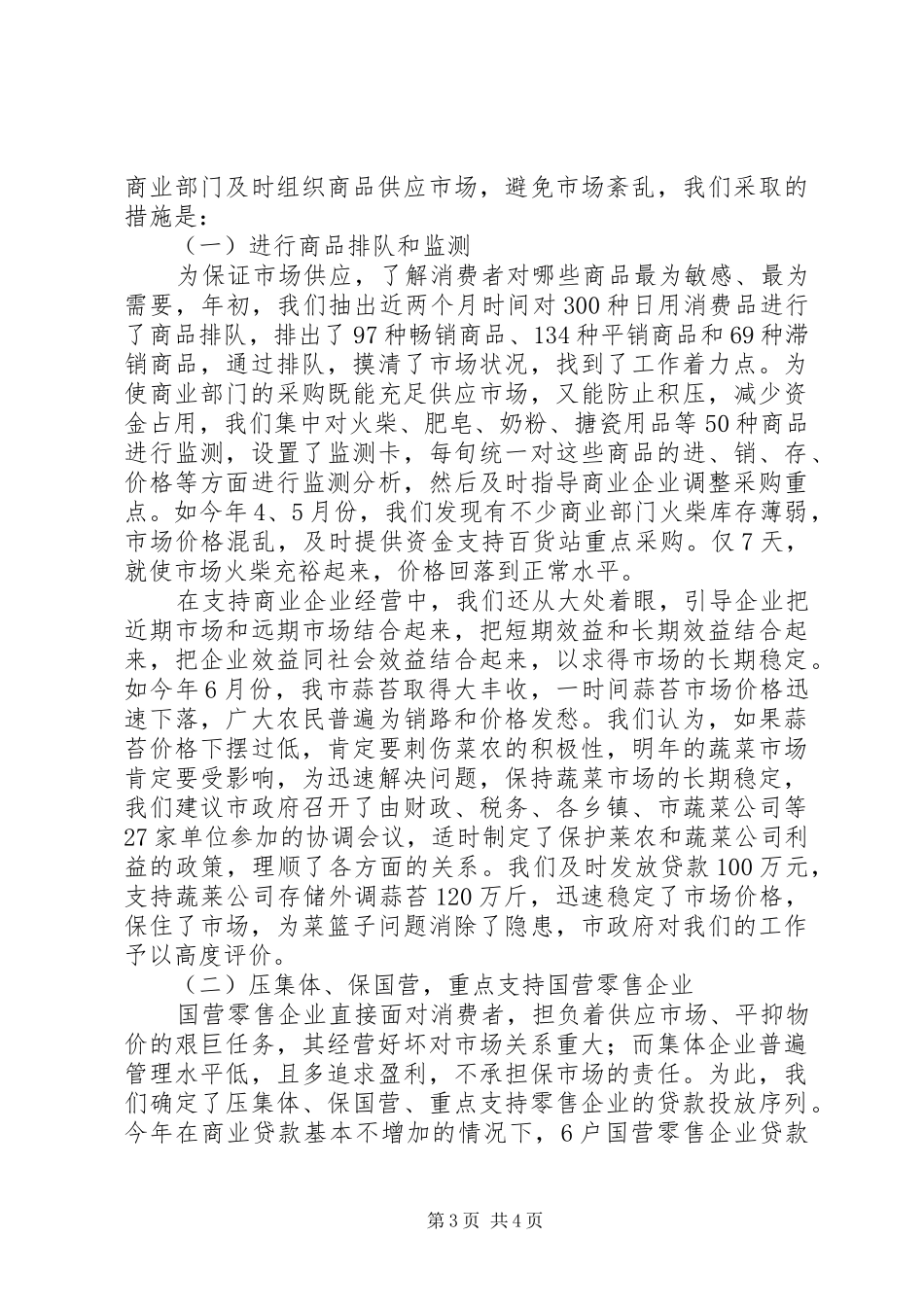 工商银行金融工作总结范文_第3页