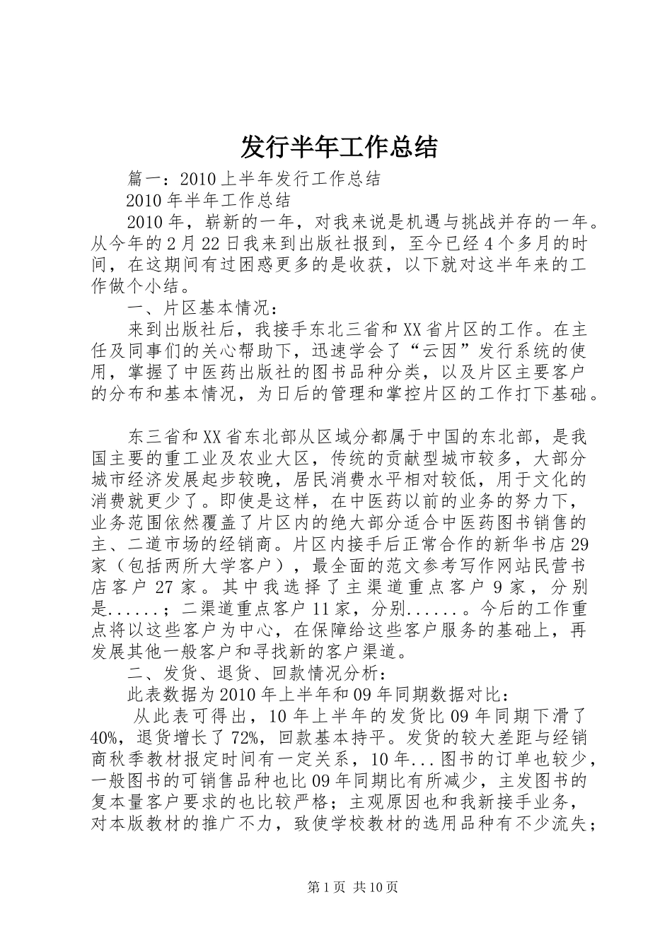 发行半年工作总结_第1页