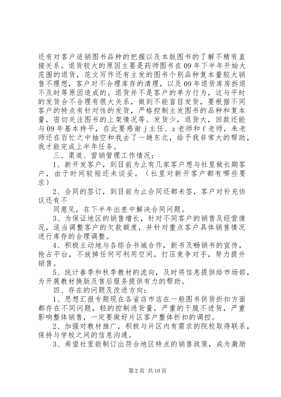 发行半年工作总结_第2页