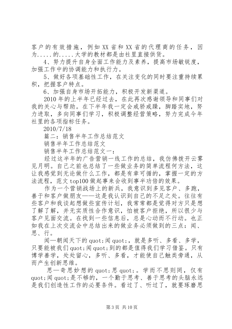 发行半年工作总结_第3页