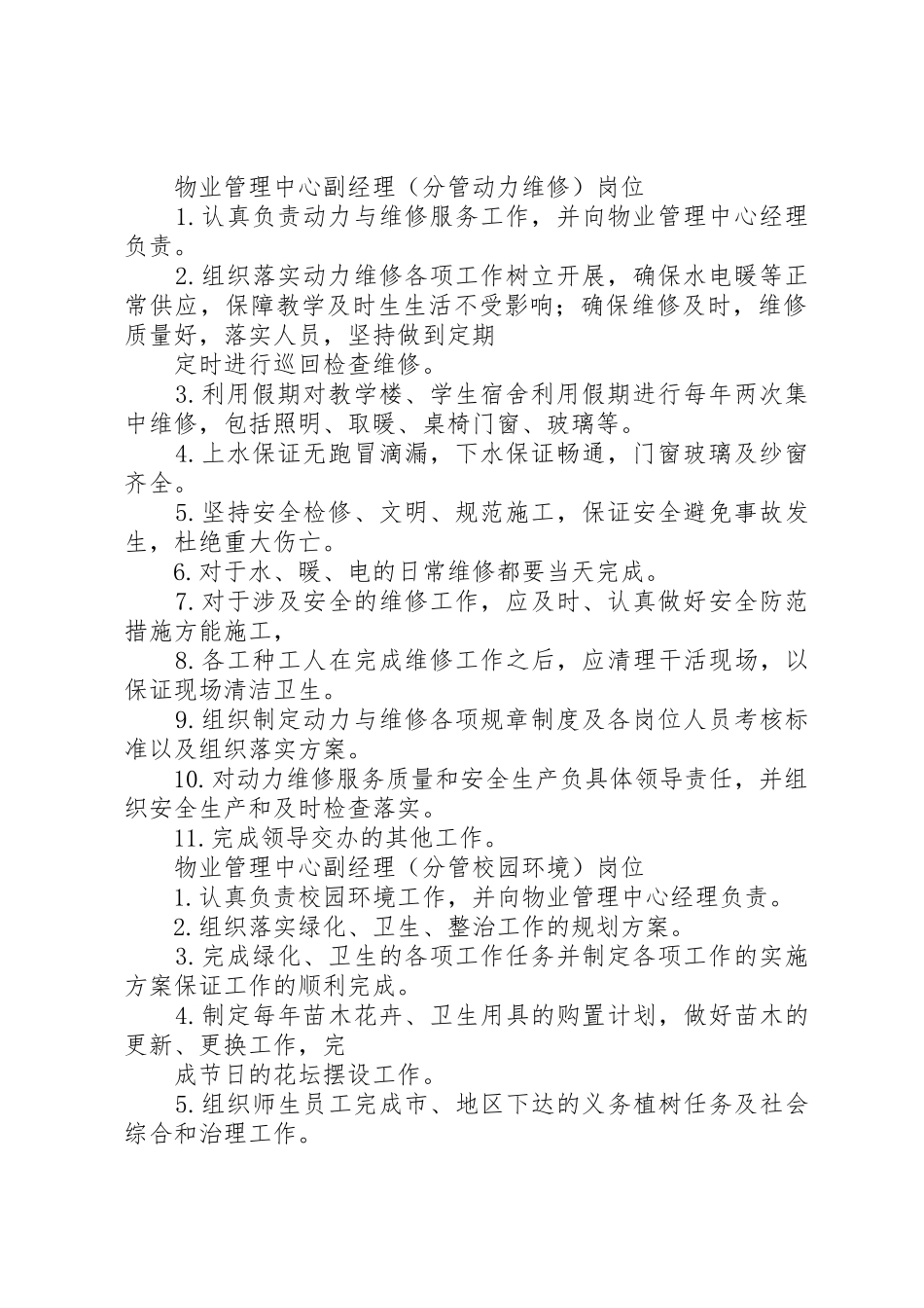 信息中心职责要求范围 _第2页