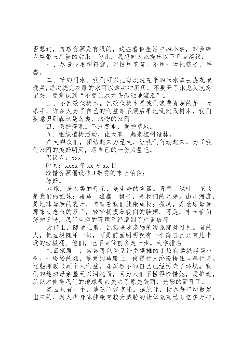 珍惜资源倡议书范文_第2页