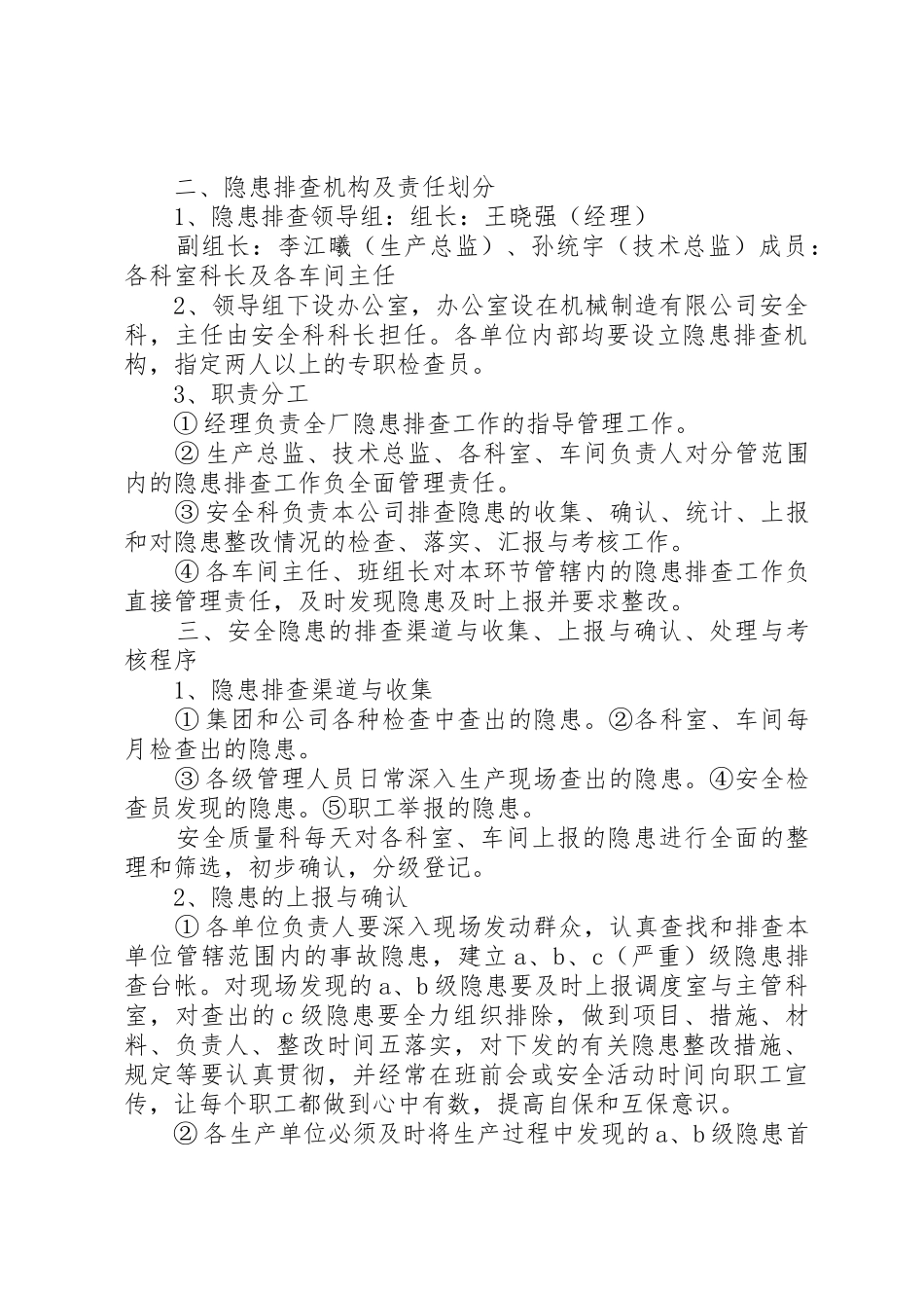 安全隐患排查整改规章制度_第2页