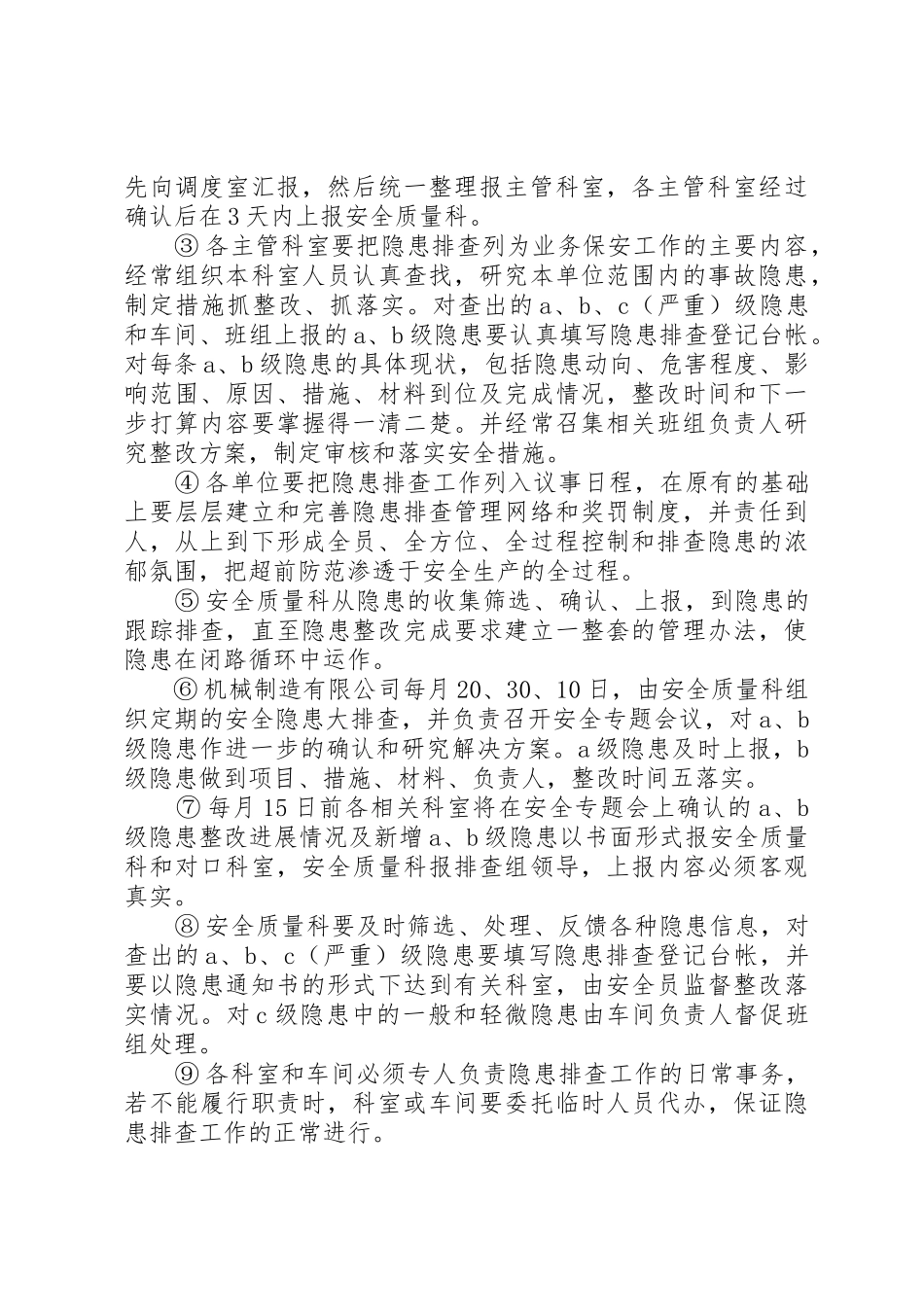 安全隐患排查整改规章制度_第3页