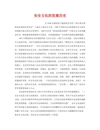 《安全文化》之安全文化的发展历史 