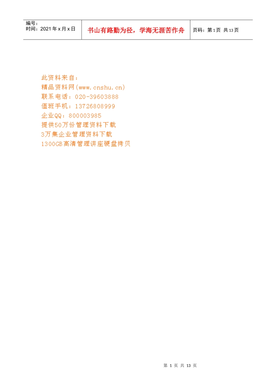 房地产公司考核和分配方案_第1页