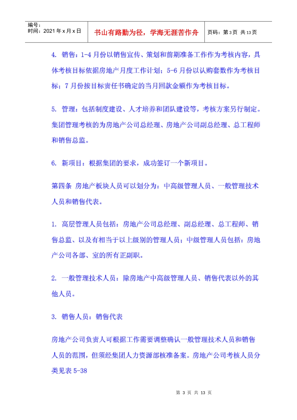 房地产公司考核和分配方案_第3页