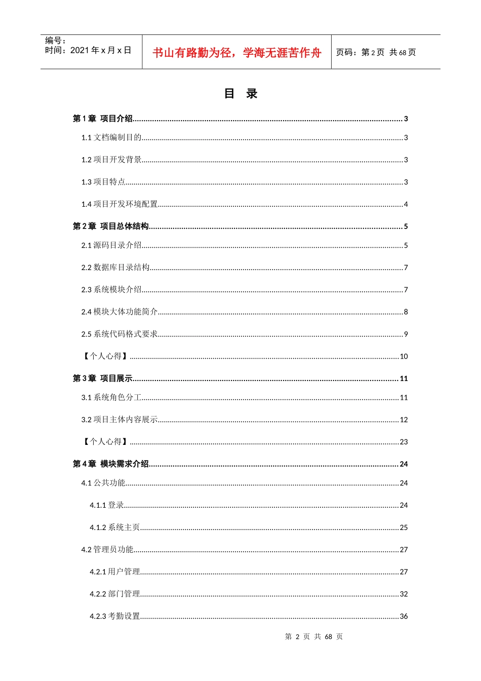 考勤综合管理平台项目说明书_第2页