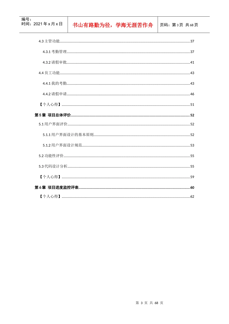 考勤综合管理平台项目说明书_第3页